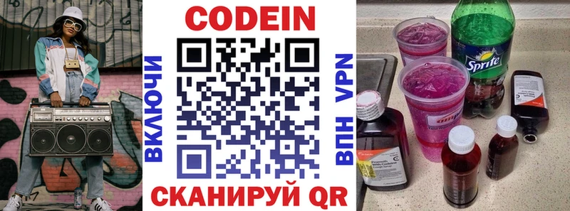 Кодеин Purple Drank  Купить закладки  Зеленодольск 